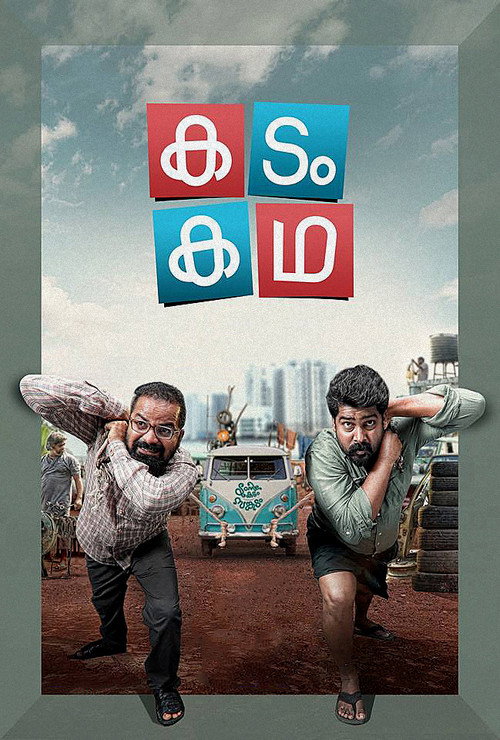 Kadam Kadha (2017) movie poster