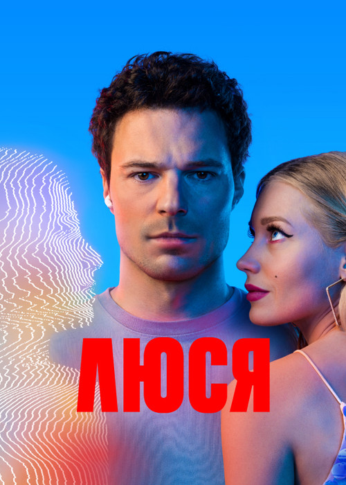 Lucy (2022) TV show poster
