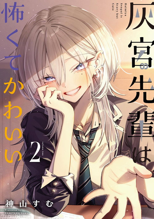 Haimiya Is Scary Cute (2025) TV show poster