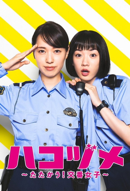 Police in a Pod (2021) TV show poster