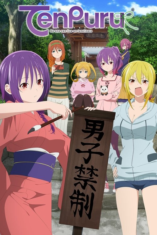 TenPuru (2023) TV show poster