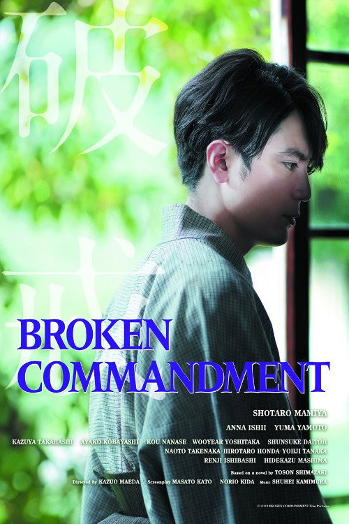 The Broken Commandment (2022) movie poster
