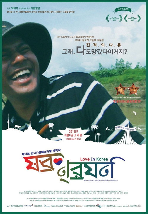 Love In Korea (2013) movie poster
