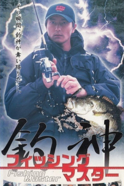 Fishing Master (2002) movie poster