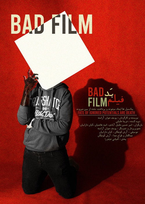 Bad Film movie poster