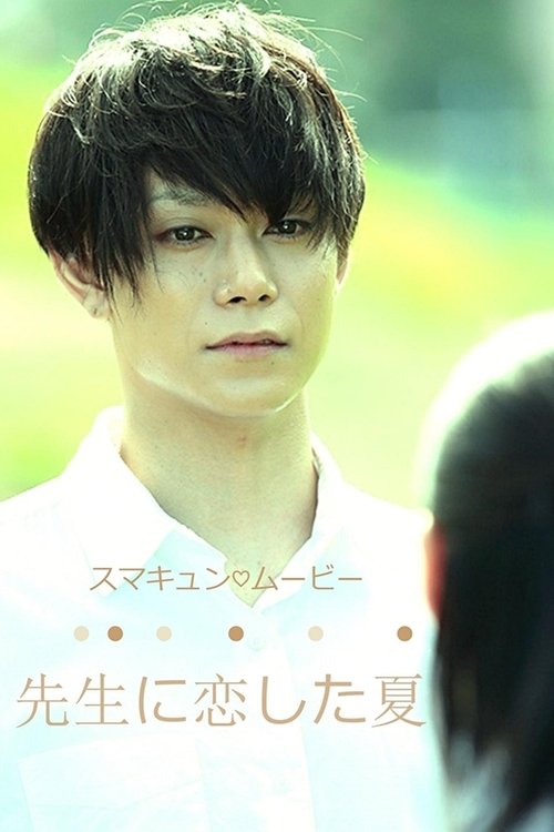 The Summer That I Loved My Teacher (2016) TV show poster