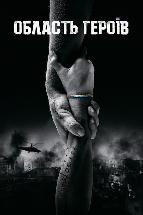 Region of Heroes (2022) movie poster