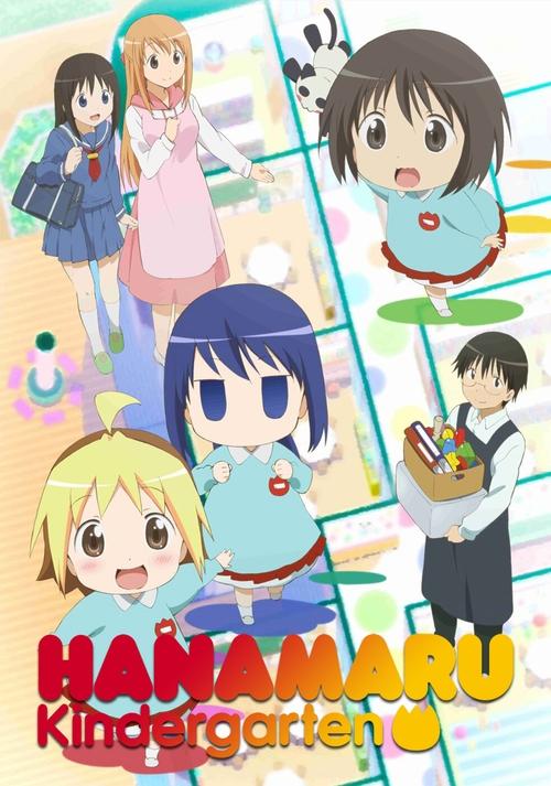 Hanamaru Kindergarten (2010) TV show poster