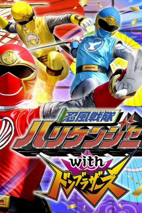 Ninpuu Sentai Hurricaneger with Donbrothers (2022) movie poster