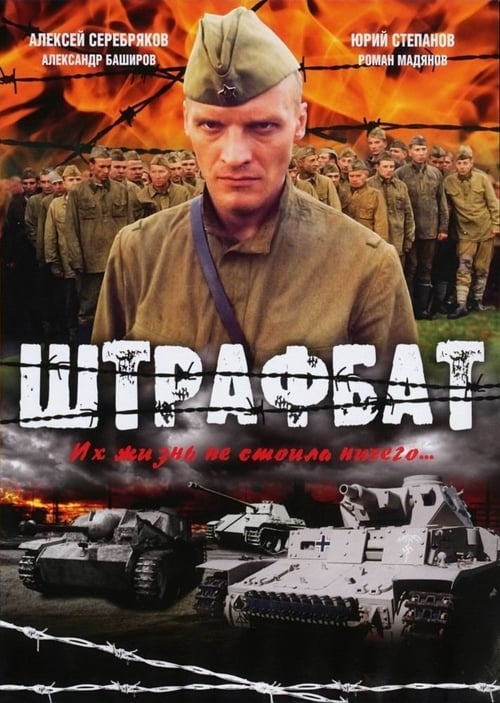 The Penal Battalion (2004) TV show poster