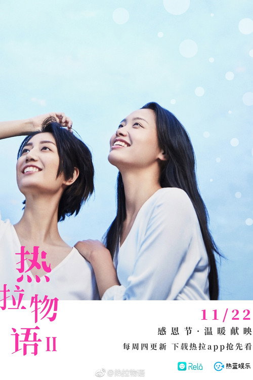 The Girls on Rela (2017) TV show poster