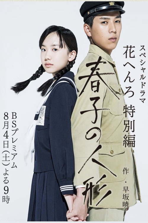 Haruko's Doll (2018) movie poster