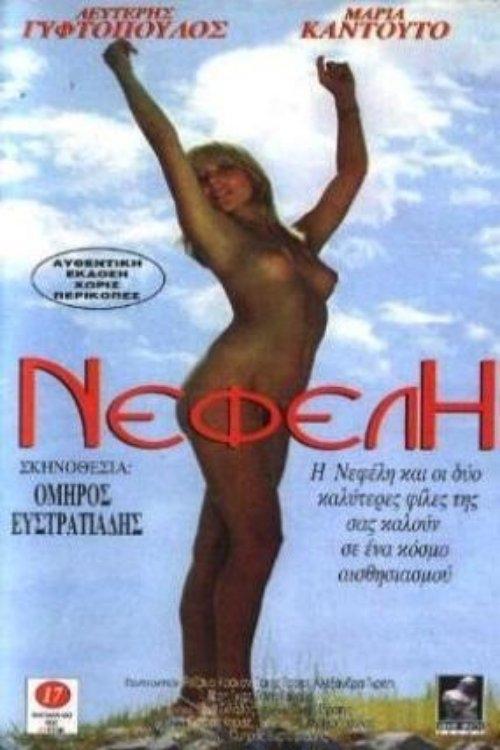 Nefeli (1980) movie poster