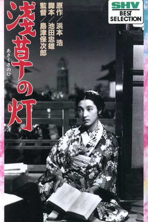 The Lights of Asakusa (1937) movie poster