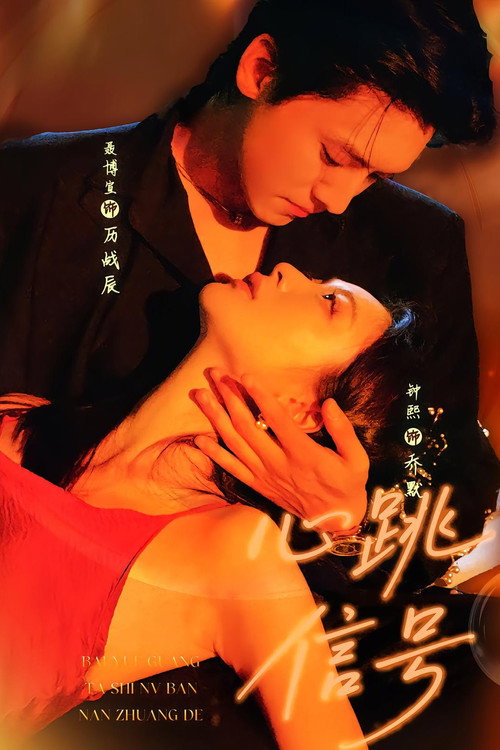 Love's Stealthy Pulse (2025) TV show poster