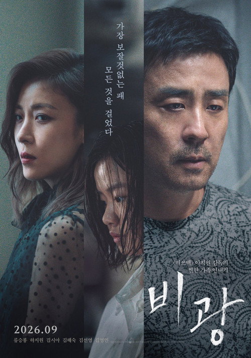 Portrait of a Family (2026) movie poster