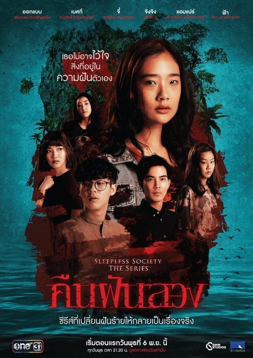 Sleepless Society: Insomnia (2019) TV show poster