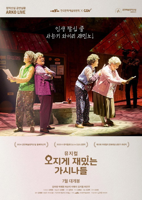 Musical Horrifically Funny Women (2025) movie poster