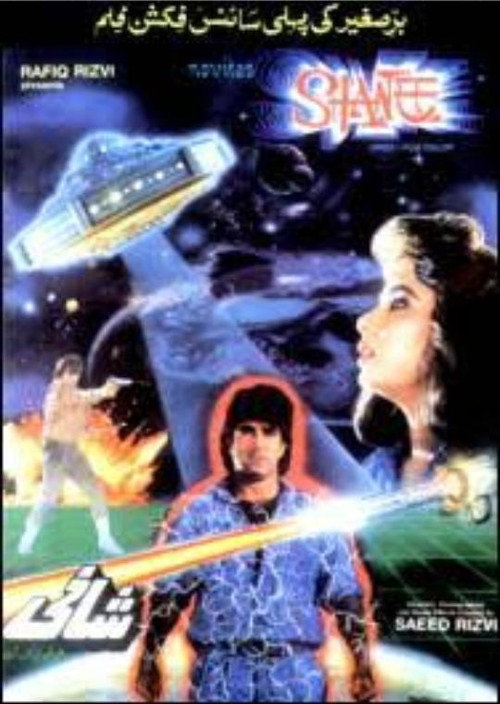 Shani (1989) movie poster