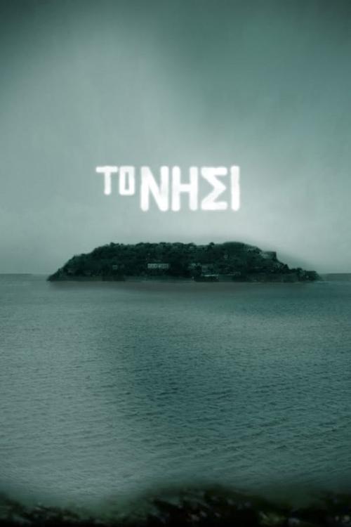 The Island (2010) TV show poster
