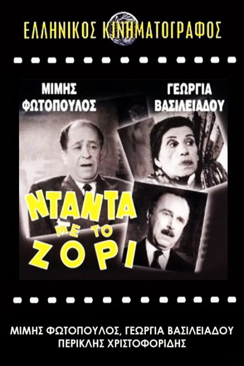 The Unwilling Nanny (1959) movie poster