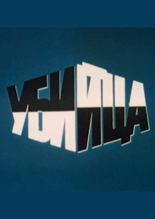 Killer (1990) movie poster