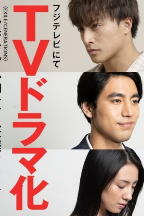 The King of Novels (2019) TV show poster