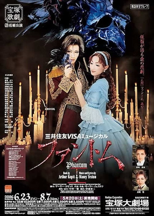 Phantom (2006) movie poster