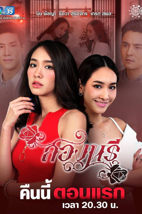 Two Women (2019) TV show poster
