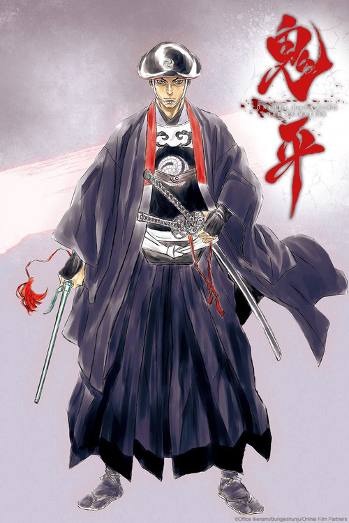 Onihei (2017) TV show poster
