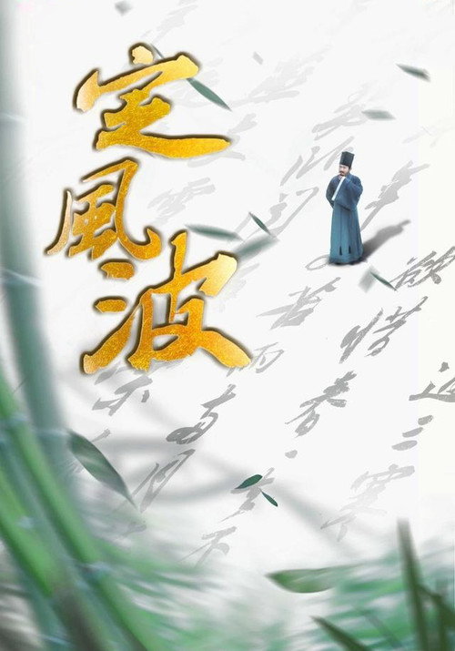 Calming the Waves (2023) TV show poster