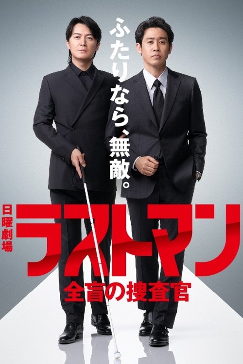 Last Man: The Blind Profiler (2023) TV show poster