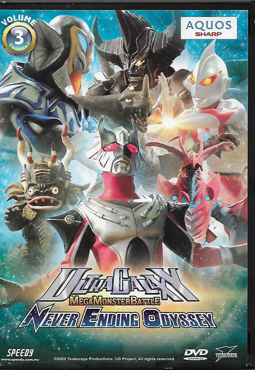 Ultra Galaxy Mega Monster Battle: Never Ending Odyssey (2008) TV show poster