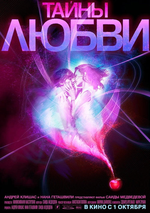 Secrets of Love (2010) movie poster