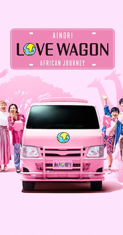 Ainori Love Wagon: African Journey (2019) TV show poster