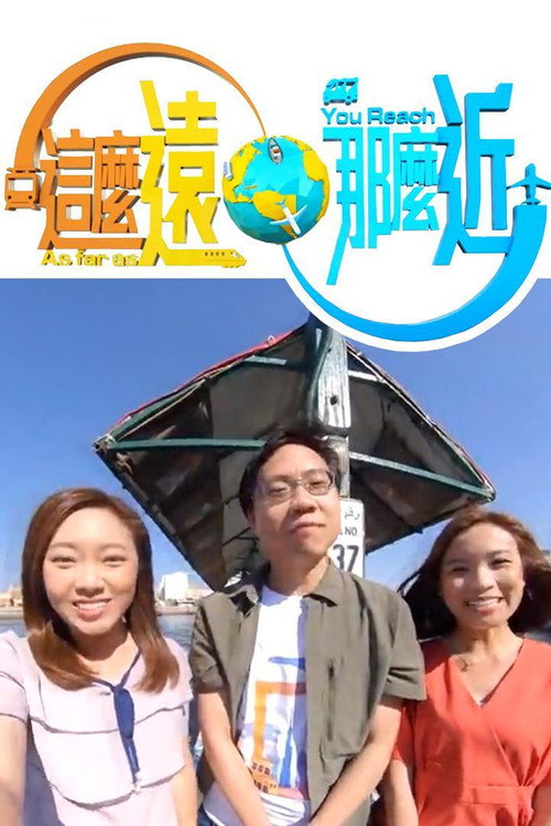 As Far As You Reach (2020) TV show poster