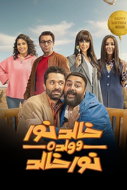 Khaled Nour and his son Nour Khaled (2024) TV show poster