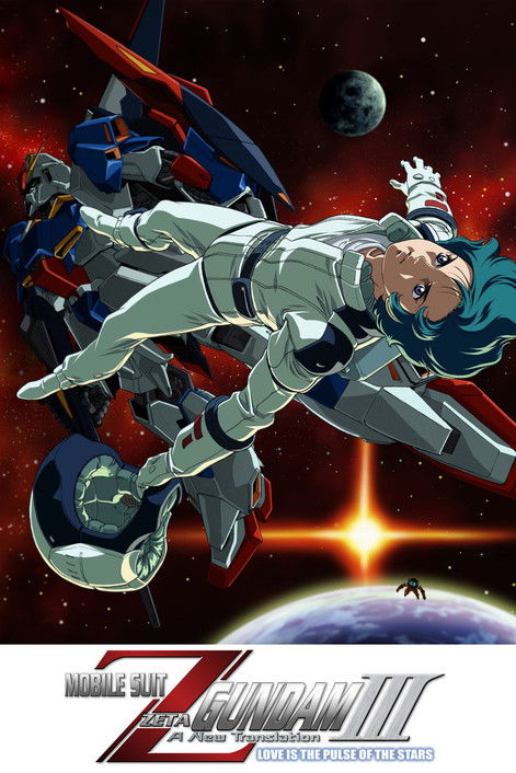 Mobile Suit Zeta Gundam - A New Translation III: Love is the Pulse of the Stars (2006) movie poster