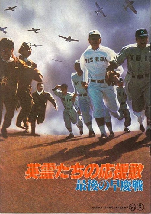The Last Game (1979) movie poster