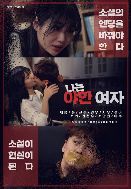 I Am a Naughty Woman (2020) movie poster