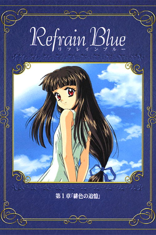 Refrain Blue: Chapter 1 - Scarlet Remembrance (2000) movie poster