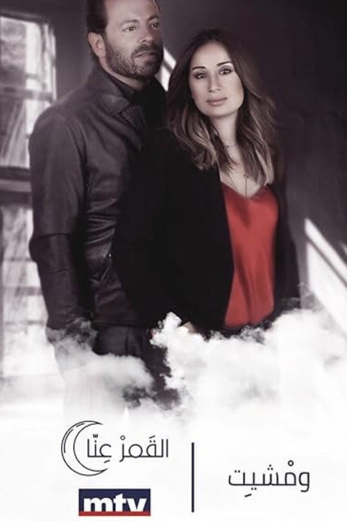 And I Walked… (2018) TV show poster