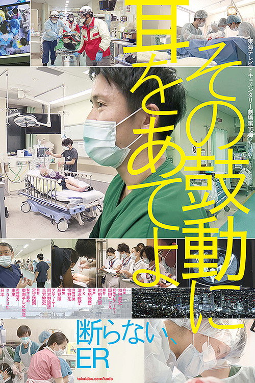 The Heart of the Emergency Room (2024) movie poster
