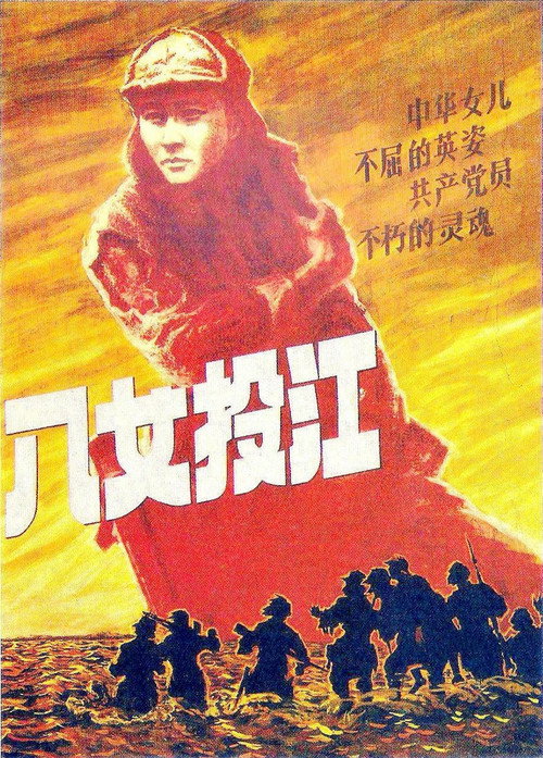 Eight Women Fighters (1987) movie poster