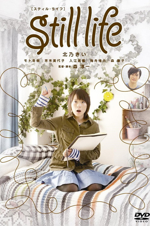 Still life (2010) movie poster
