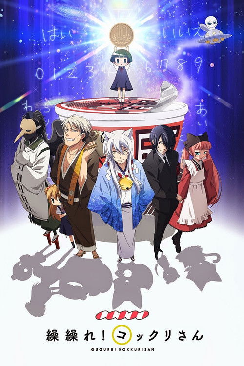 Gugure! Kokkuri-san (2014) TV show poster