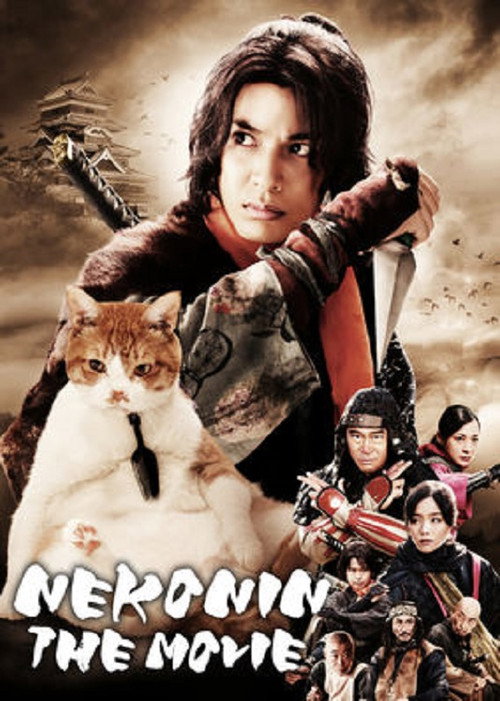Neko Ninja (2017) movie poster