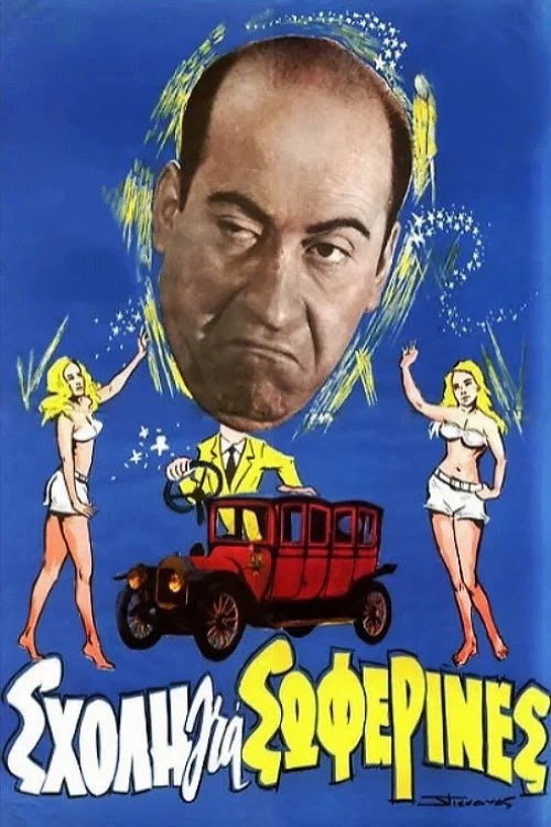School for Chauffeur Ladies (1964) movie poster