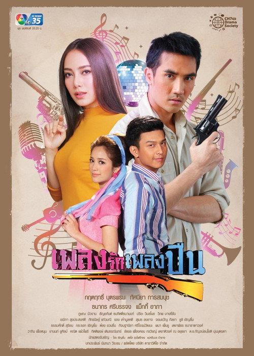 Pleng Ruk Pleng Bpeun (2019) TV show poster