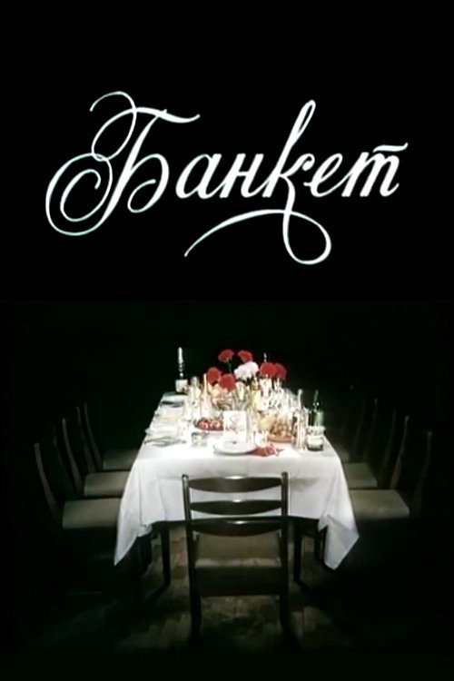 Banquet (1986) movie poster